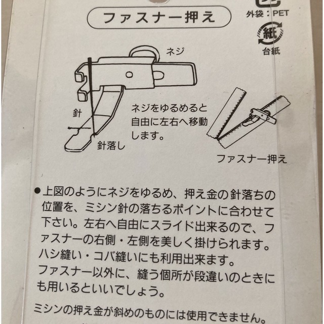 ミシンのアタッチメント　ファスナー押さえ ハンドメイドの素材/材料(各種パーツ)の商品写真