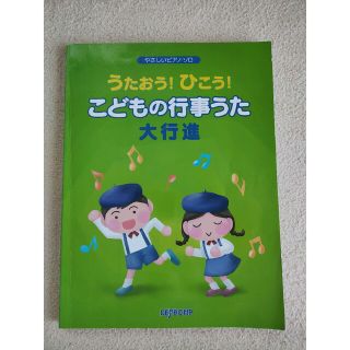 うたおう！ひこう！こどもの行事うた大行進(楽譜)