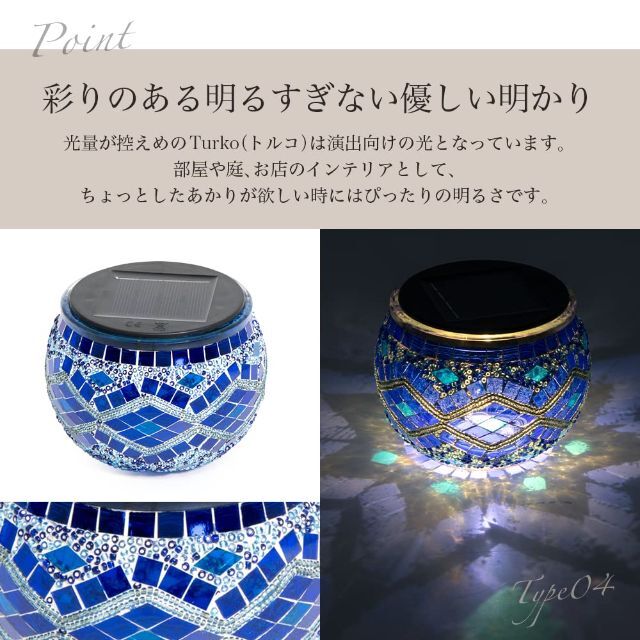 【色: Type09】Turko ソーラー ガーデンライト モザイク ガラス ラ