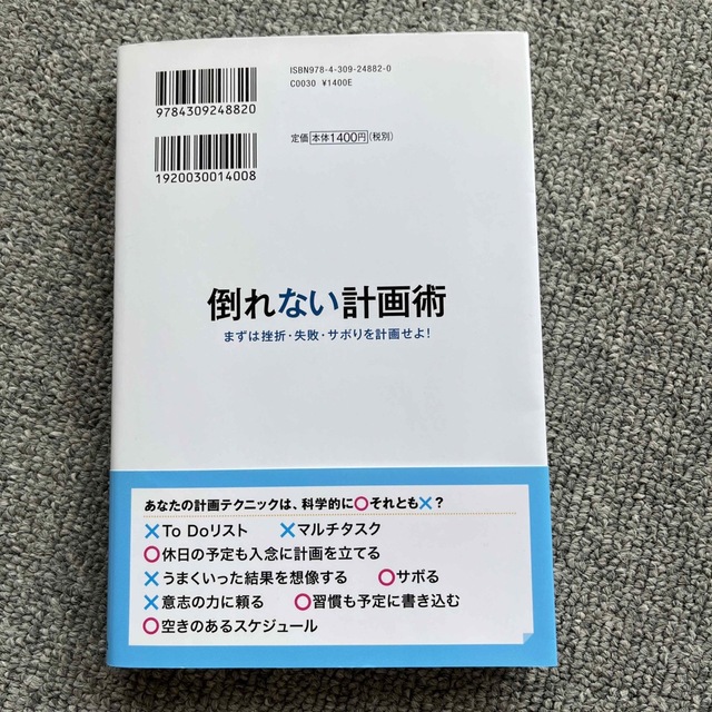 割り引き割り引き倒れない計画術 まずは挫折 失敗 サボりを計画せよ ビジネス