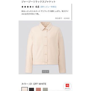 ユニクロ(UNIQLO)のユニクロ　ジャージーリラックスジャケット　S オフホワイト(Gジャン/デニムジャケット)