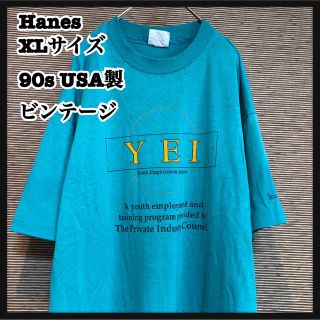 ヘインズ(Hanes)のヘインズ】USA製半袖Tシャツ　ビンテージ　YEI　90s　シングルステッチ46(Tシャツ/カットソー(半袖/袖なし))