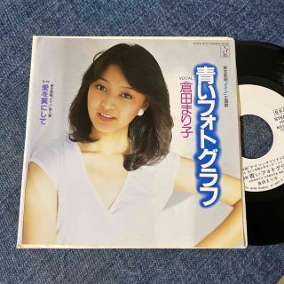 ☆EPレコード/倉田まり子/青いフォトグラフ/愛を翼にして/白ラベル☆(その他)