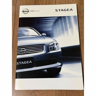 ニッサン(日産)の日産 STAGEAカタログ(カタログ/マニュアル)