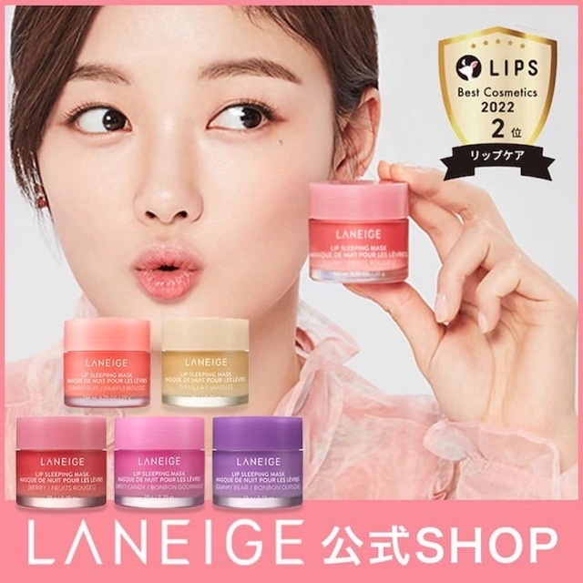 LANEIGE(ラネージュ)　リップマスク　ベリー