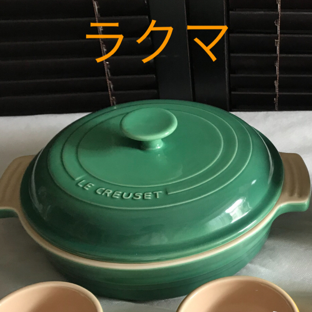 LE CREUSET(ルクルーゼ)のルクルーゼ   陶器製キャセロールのみ インテリア/住まい/日用品のキッチン/食器(容器)の商品写真