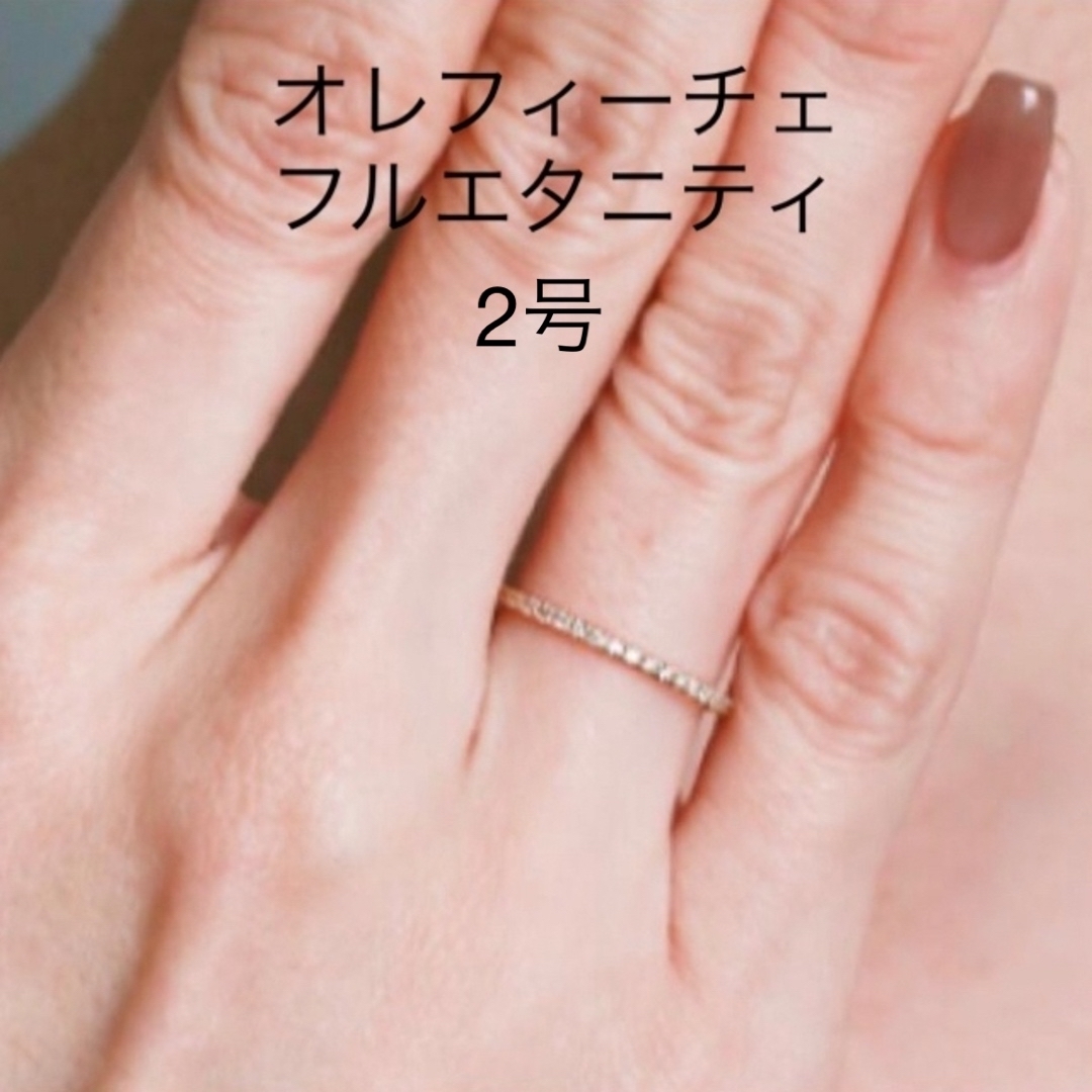 オレフィーチェ テネル フルエタニティリング レディースのアクセサリー(リング(指輪))の商品写真