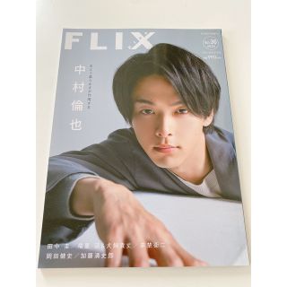 中村倫也　雑誌　おまけ（3枚目）(男性タレント)