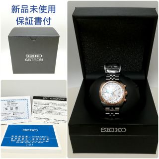 SEIKO - セイコー アストロン SBXY020 新品未使用 保証書付きの ...