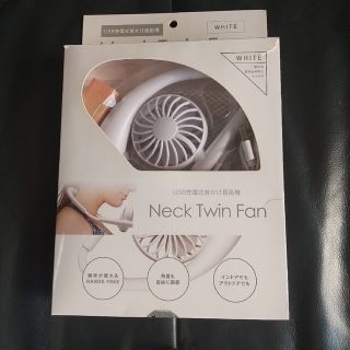 ヒロ・コーポレーション Neck Twin Fan ネックツインファン ダブルフ(扇風機)