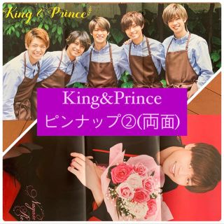 キングアンドプリンス(King & Prince)のKing&Prince    ピンナップ②(アート/エンタメ/ホビー)