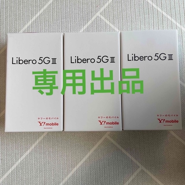 【未開封新品】libero5G III  3台セット（白1.黒2）