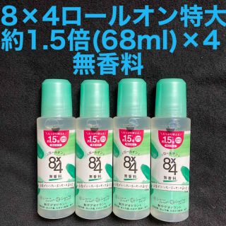 ニベア(ニベア)のニベア花王 8×4ロールオン 特大サイズ 1.５倍 無香料 68ml×4本(制汗/デオドラント剤)