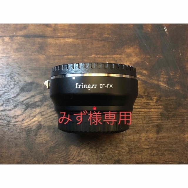 富士フイルム(フジフイルム)のFringer EF-FX + VILTROX EF-FX2 0.71× スマホ/家電/カメラのカメラ(レンズ(単焦点))の商品写真