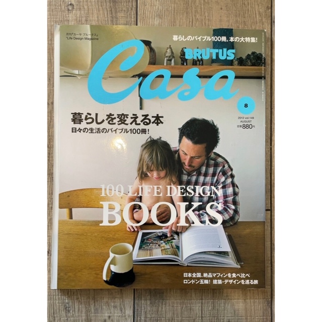 マガジンハウス(マガジンハウス)のCasa BRUTUS (カーサ・ブルータス) 2012年 08月号 エンタメ/ホビーの雑誌(生活/健康)の商品写真