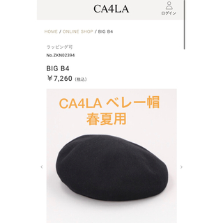 カシラ(CA4LA)の【新品未使用】CA4LA ベレー帽 春夏用 ブラック(ハンチング/ベレー帽)
