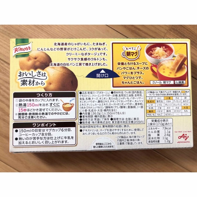 味の素(アジノモト)のクノール　カップスープ 食品/飲料/酒の加工食品(インスタント食品)の商品写真