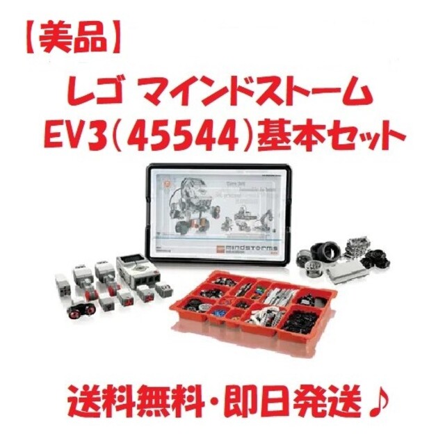 福袋セール】 LEGO レゴ マインドストームEV3(45544)基本セット