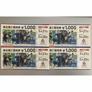 あさひ 株主優待 4000円分（1000×4枚）(ショッピング)
