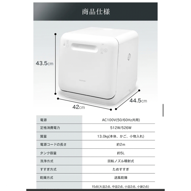 アイリスオーヤマ　食器洗い乾燥機　ISHT-5000-W ホワイト　食洗機 7