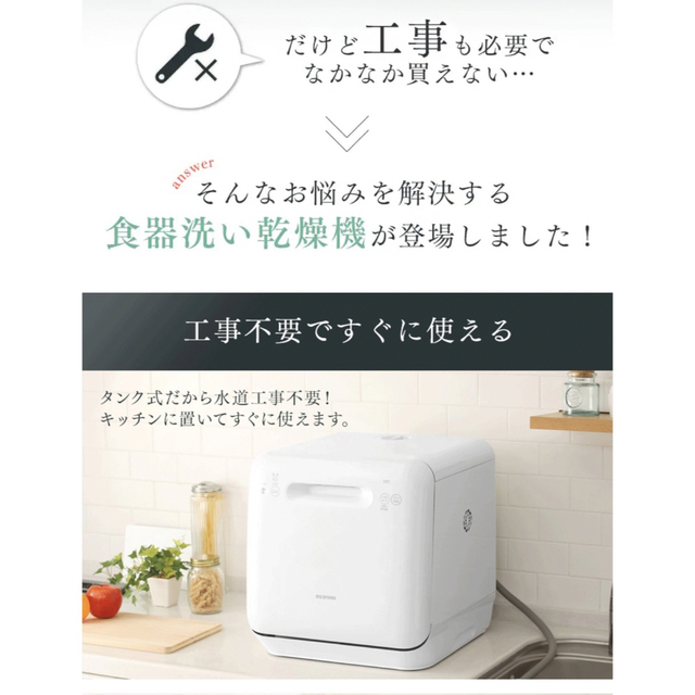 アイリスオーヤマ - アイリスオーヤマ 食器洗い乾燥機 ISHT-5000-W