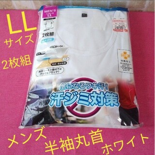 シマムラ(しまむら)のLLサイズ　半袖丸首シャツ　2枚組　ホワイト　メンズ肌着　ホワイトシャツ(その他)