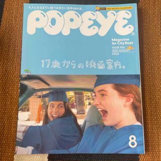 マガジンハウス(マガジンハウス)のPOPEYE (ポパイ) 2022年 08月号(その他)