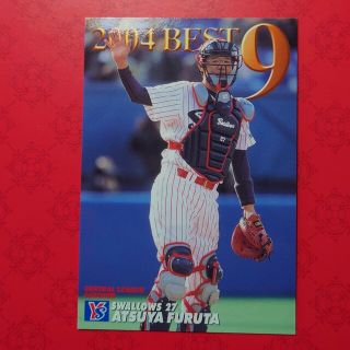 カルビー(カルビー)のプロ野球カード 古田敦也選手2005(野球/サッカーゲーム)