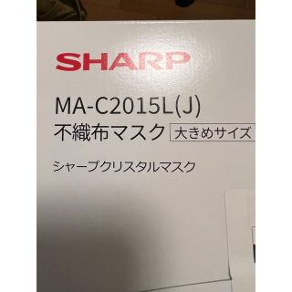 シャープ(SHARP)の不織布マスク　シャープ　SHARP  シャープクリスタルマスク　大きめサイズ(日用品/生活雑貨)