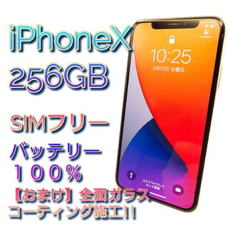 iPhoneX　256GB　新品バッテリー　SIMフリー　豪華特典　＃19(スマートフォン本体)
