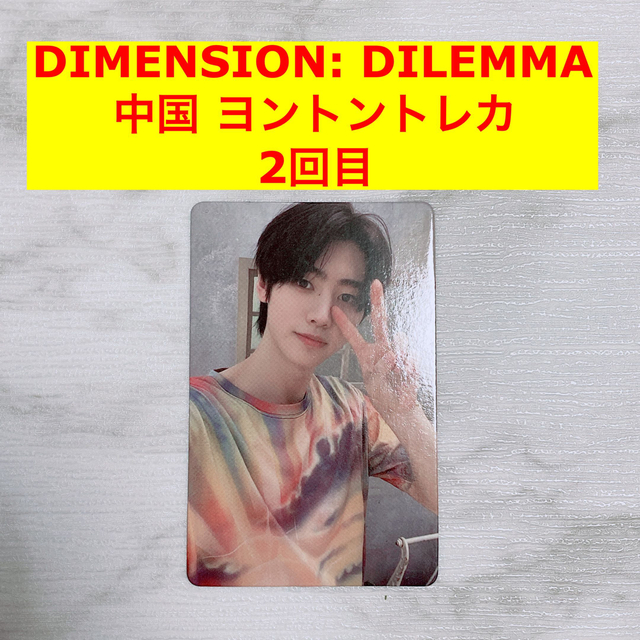 限定ENHYPEN  DIMENSION DILEMMA ラキドロ第二弾ニキ