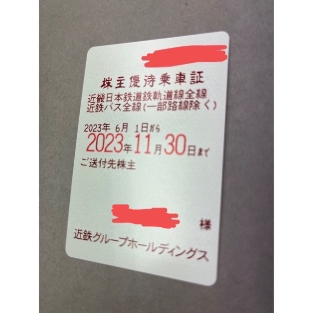 近鉄 定期 近畿日本鉄道 株主優待乗車証 チケットの優待券/割引券(その他)の商品写真