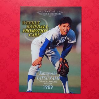 チュウニチドラゴンズ(中日ドラゴンズ)のプロ野球カード 立浪和義選手2005(野球/サッカーゲーム)