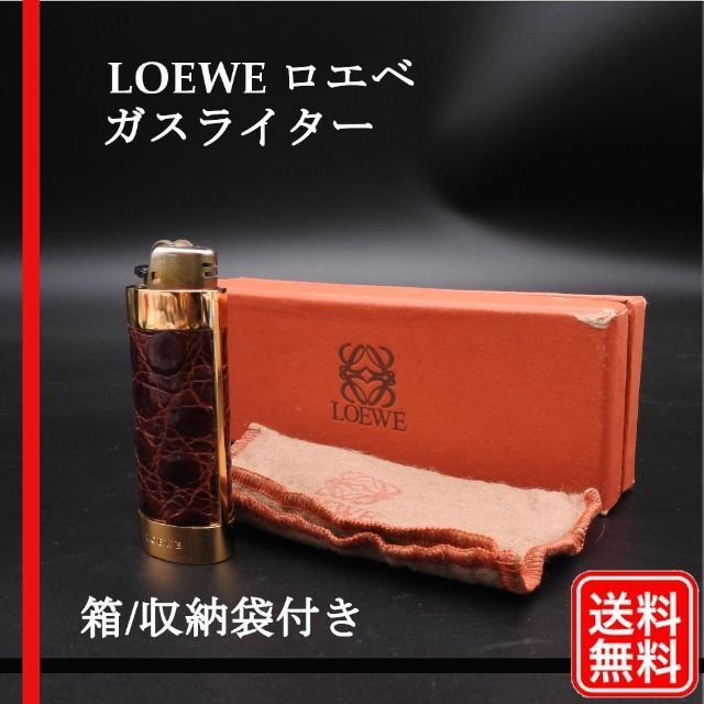 【着火未確認】【正規品】LOEWE ロエベ　ガスライター　箱/収納袋付き