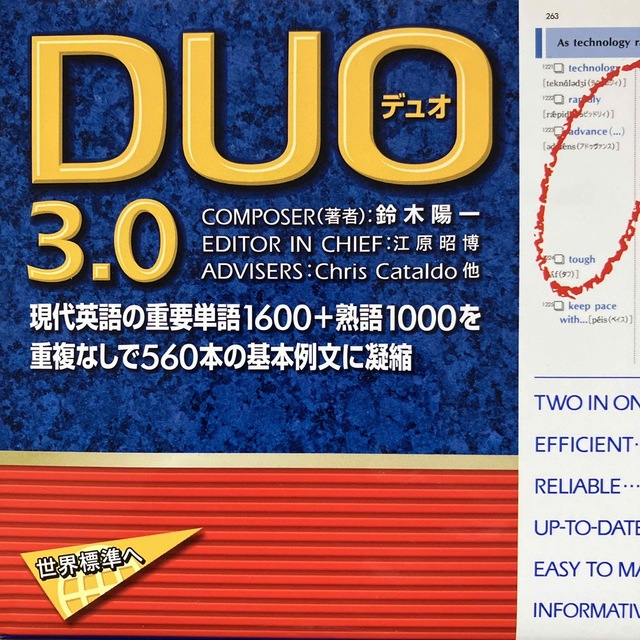 ＤＵＯ３.０（デュオ） エンタメ/ホビーの本(語学/参考書)の商品写真