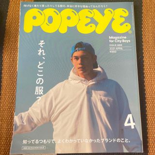 マガジンハウス(マガジンハウス)のPOPEYE (ポパイ) 2021年 04月号(その他)