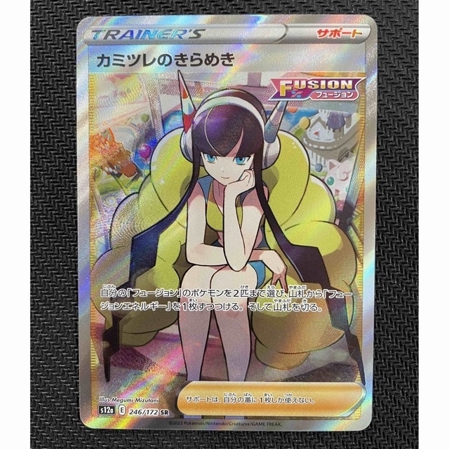 【最安値】ポケモンカード ポケカ カミツレのきらめき SR PSA 10