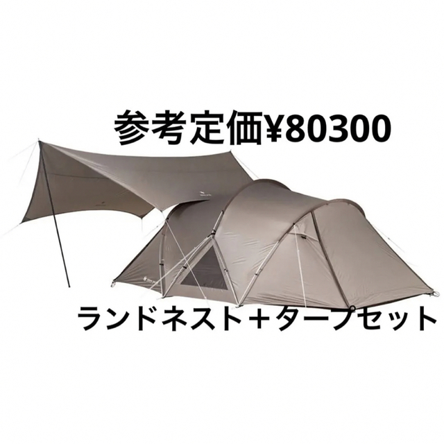 スノーピーク　2023年新作ランドネスト Mテントタープセット　新品未使用