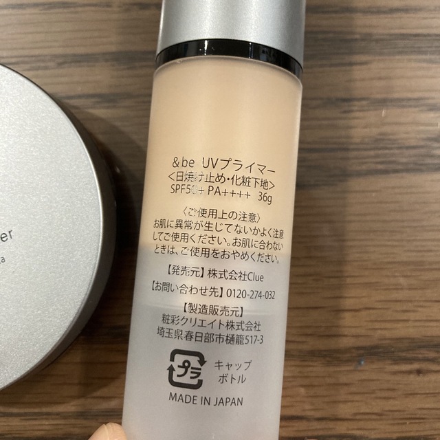 ＆be アンドビー UVプライマー 36g プレストクリアパウダー