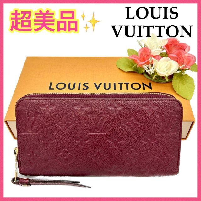 LOUIS VUITTON(ルイヴィトン)の【美品!!】ルイヴィトン モノグラム アンプラント 長財布 ボルドー 鑑定済み■ レディースのファッション小物(財布)の商品写真