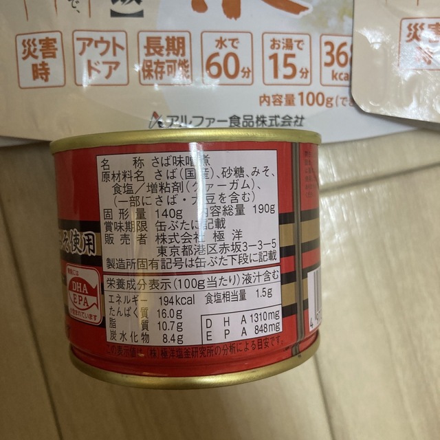 アルファ化米　安心米　白飯　さばみそ煮 食品/飲料/酒の加工食品(インスタント食品)の商品写真