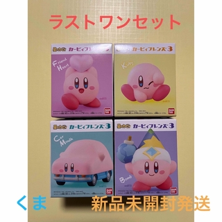 バンダイ(BANDAI)の星のカービィ Kirby Friends3　カーヴィ　全4種(ゲームキャラクター)