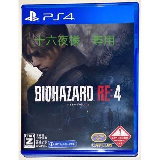 バイオハザード RE：4 PS4(家庭用ゲームソフト)