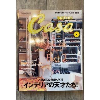 マガジンハウス(マガジンハウス)のCasa BRUTUS (カーサ・ブルータス) 2012年 04月号(生活/健康)