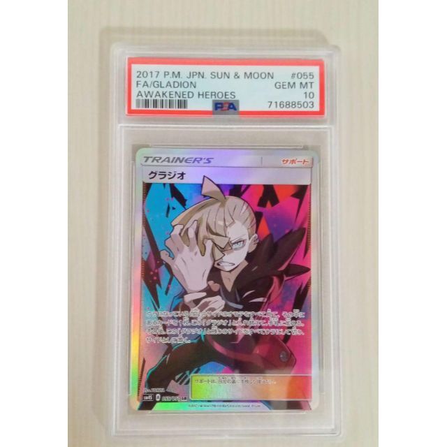 即発送可能】 ポケモン - PSA10 SR グラジオ シングルカード - www