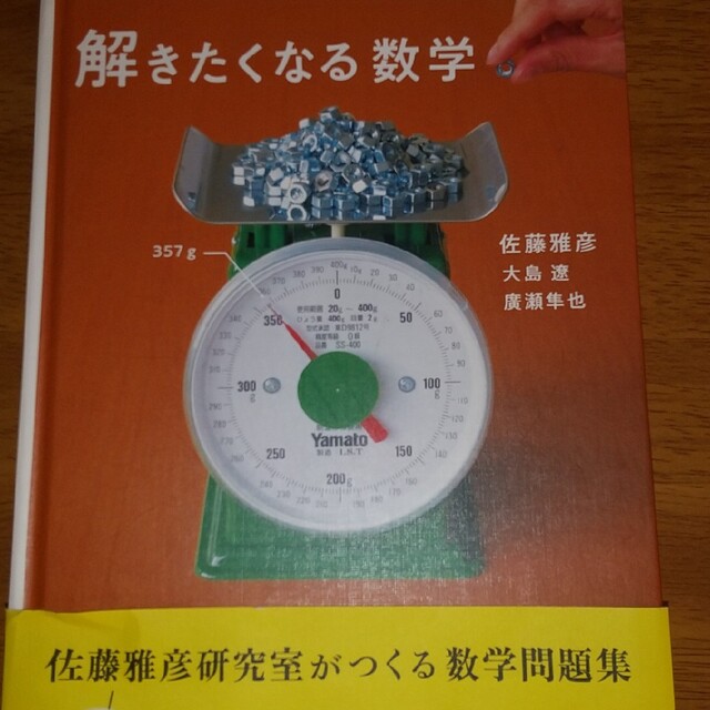 解きたくなる数学/岩波書店/佐藤雅彦