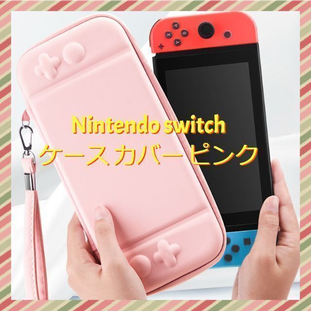 任天堂 スイッチ Nintendo switch ケース カバー ピンク エンタメ/ホビーのゲームソフト/ゲーム機本体(その他)の商品写真