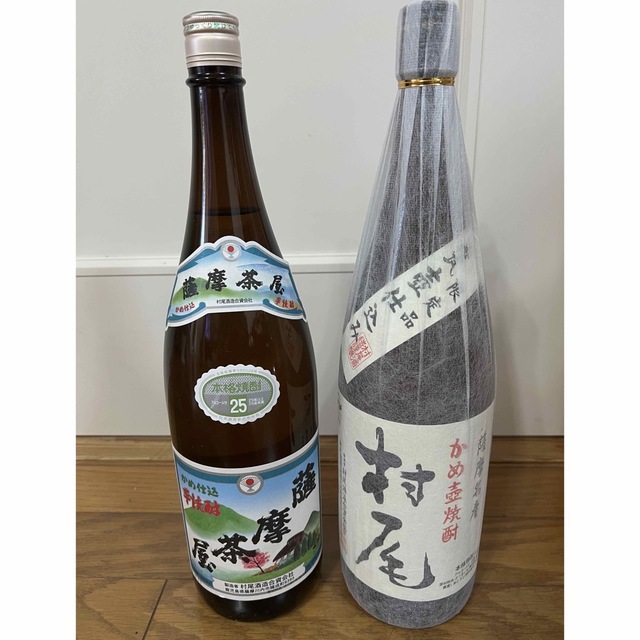 村尾+薩摩茶屋 ２本セット  新品・未開封