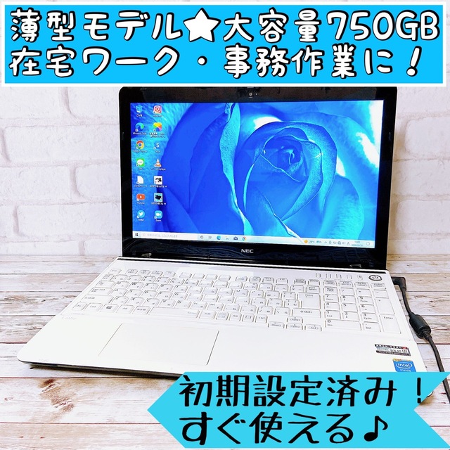 事務作業に！ ノートパソコン i3 hdd750gb 届いてすぐ使える