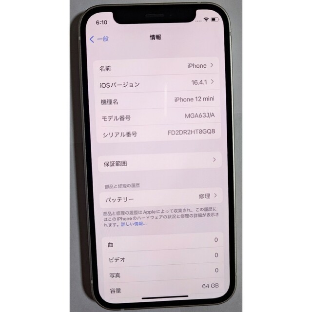 美品❗️iPhone 12 mini ホワイト 64 GB SIMフリー